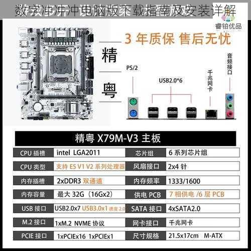 数字冲冲冲电脑版下载指南及安装详解