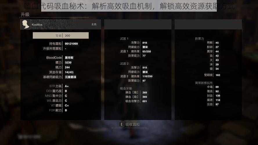 嗜血代码吸血秘术：解析高效吸血机制，解锁高效资源获取方式
