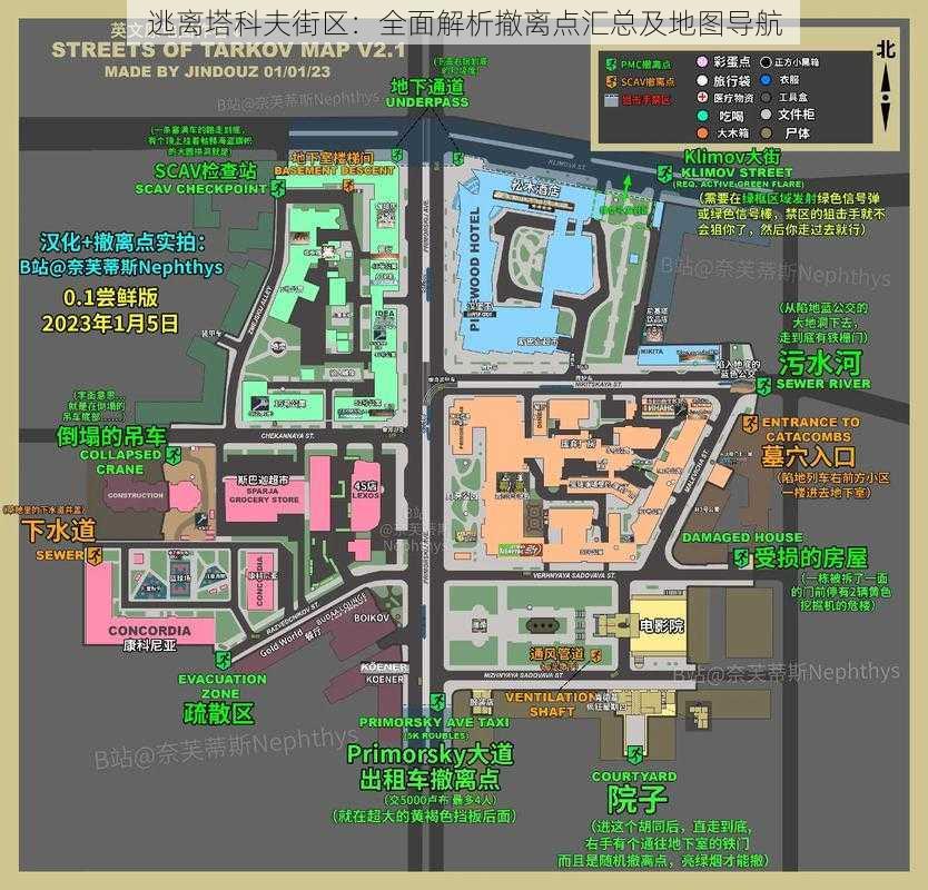 逃离塔科夫街区：全面解析撤离点汇总及地图导航