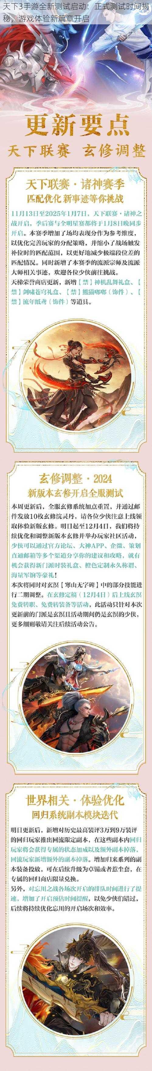 天下3手游全新测试启动：正式测试时间揭秘，游戏体验新篇章开启