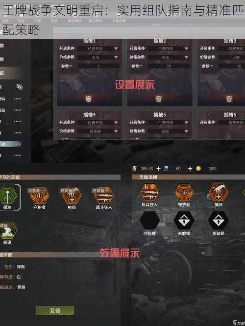 王牌战争文明重启：实用组队指南与精准匹配策略