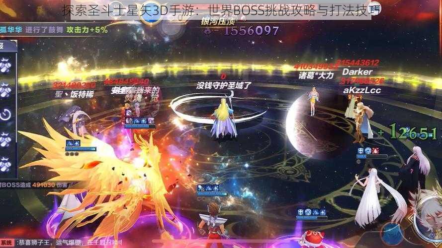 探索圣斗士星矢3D手游：世界BOSS挑战攻略与打法技巧