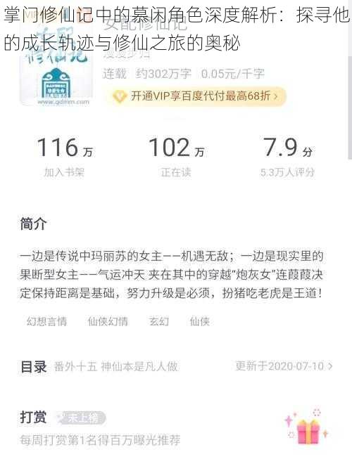 掌门修仙记中的慕闲角色深度解析：探寻他的成长轨迹与修仙之旅的奥秘