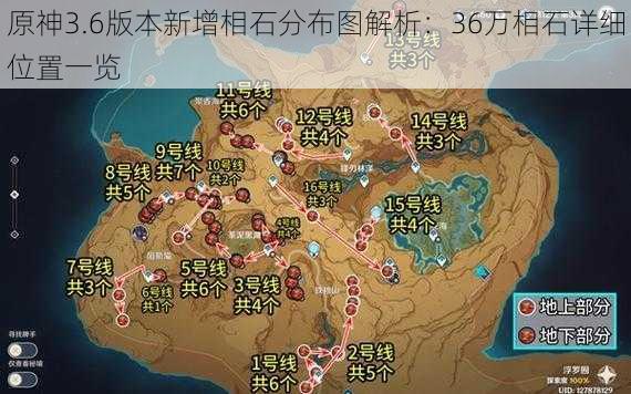 原神3.6版本新增相石分布图解析：36万相石详细位置一览