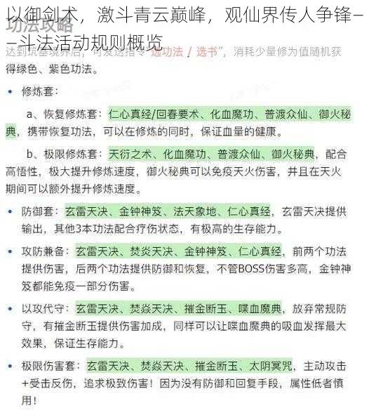 以御剑术，激斗青云巅峰，观仙界传人争锋——斗法活动规则概览