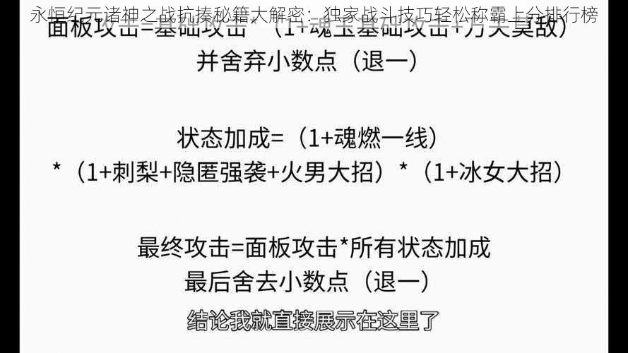 永恒纪元诸神之战抗揍秘籍大解密：独家战斗技巧轻松称霸上分排行榜