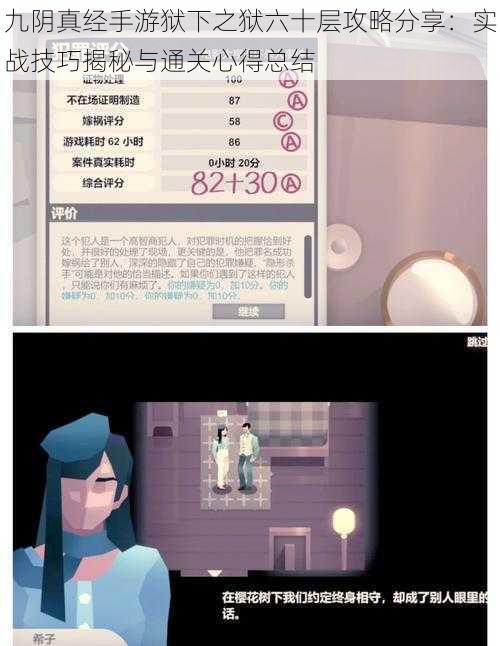 九阴真经手游狱下之狱六十层攻略分享:实战技巧揭秘与通关心得总结