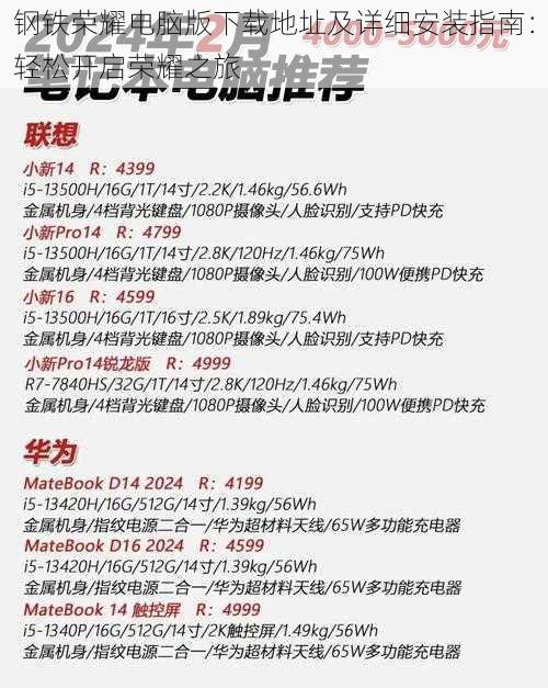 钢铁荣耀电脑版下载地址及详细安装指南:轻松开启荣耀之旅