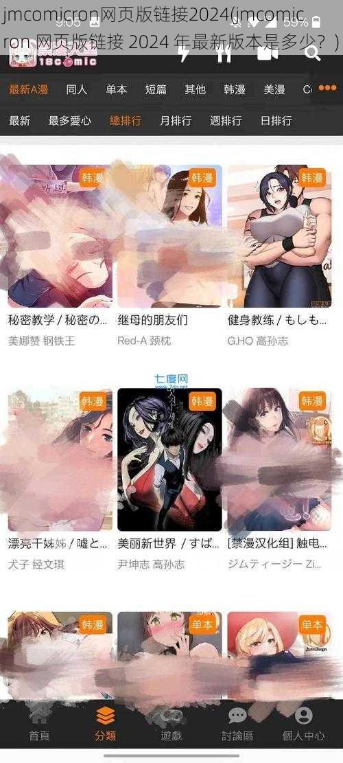 jmcomicron网页版链接2024(jmcomicron 网页版链接 2024 年最新版本是多少?)