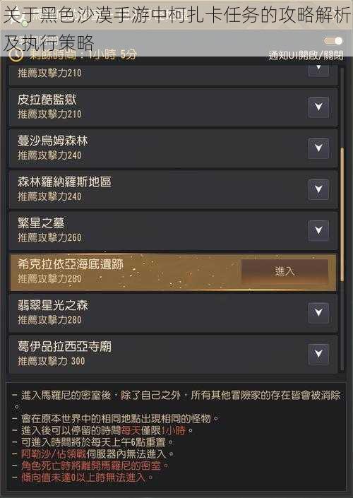 关于黑色沙漠手游中柯扎卡任务的攻略解析及执行策略