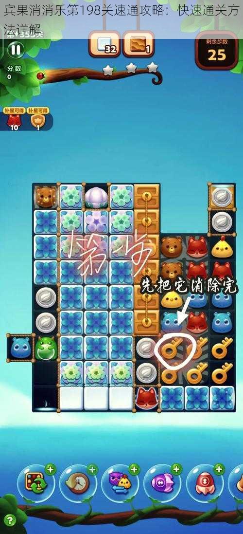 宾果消消乐第198关速通攻略:快速通关方法详解