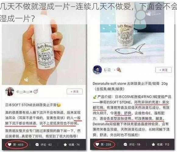 几天不做就湿成一片—连续几天不做爱,下面会不会湿成一片?