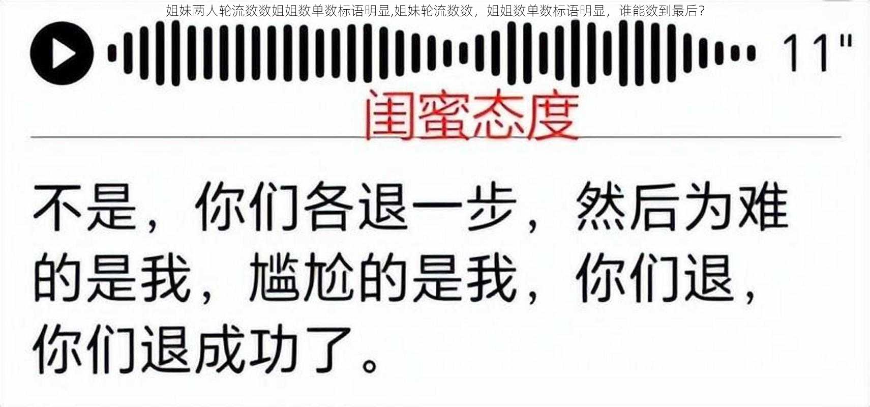 姐妹两人轮流数数姐姐数单数标语明显,姐妹轮流数数,姐姐数单数标语明显,谁能数到最后?