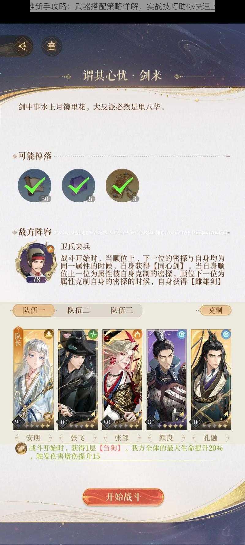 代号英雄新手攻略:武器搭配策略详解,实战技巧助你快速上手游戏