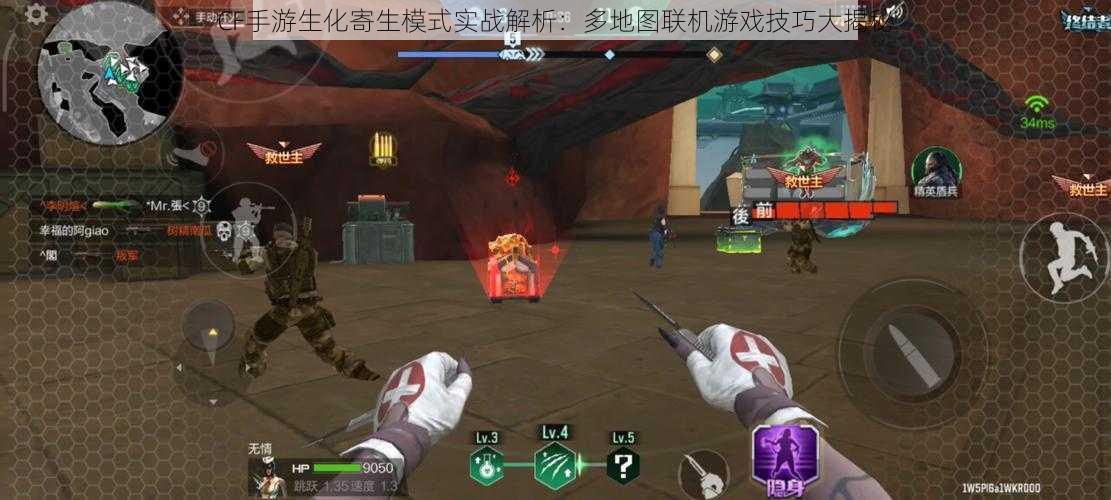 CF手游生化寄生模式实战解析:多地图联机游戏技巧大揭秘