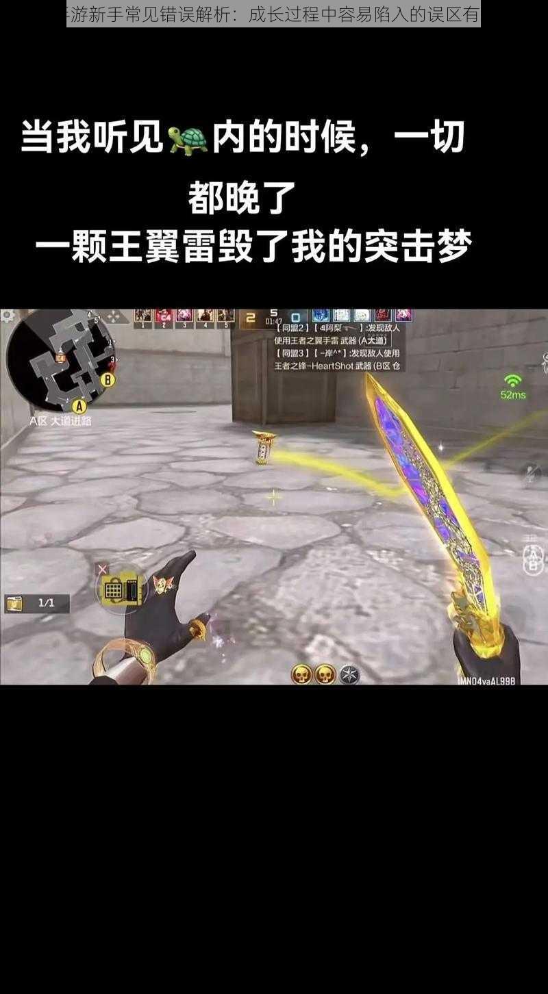 CF手游新手常见错误解析:成长过程中容易陷入的误区有哪些