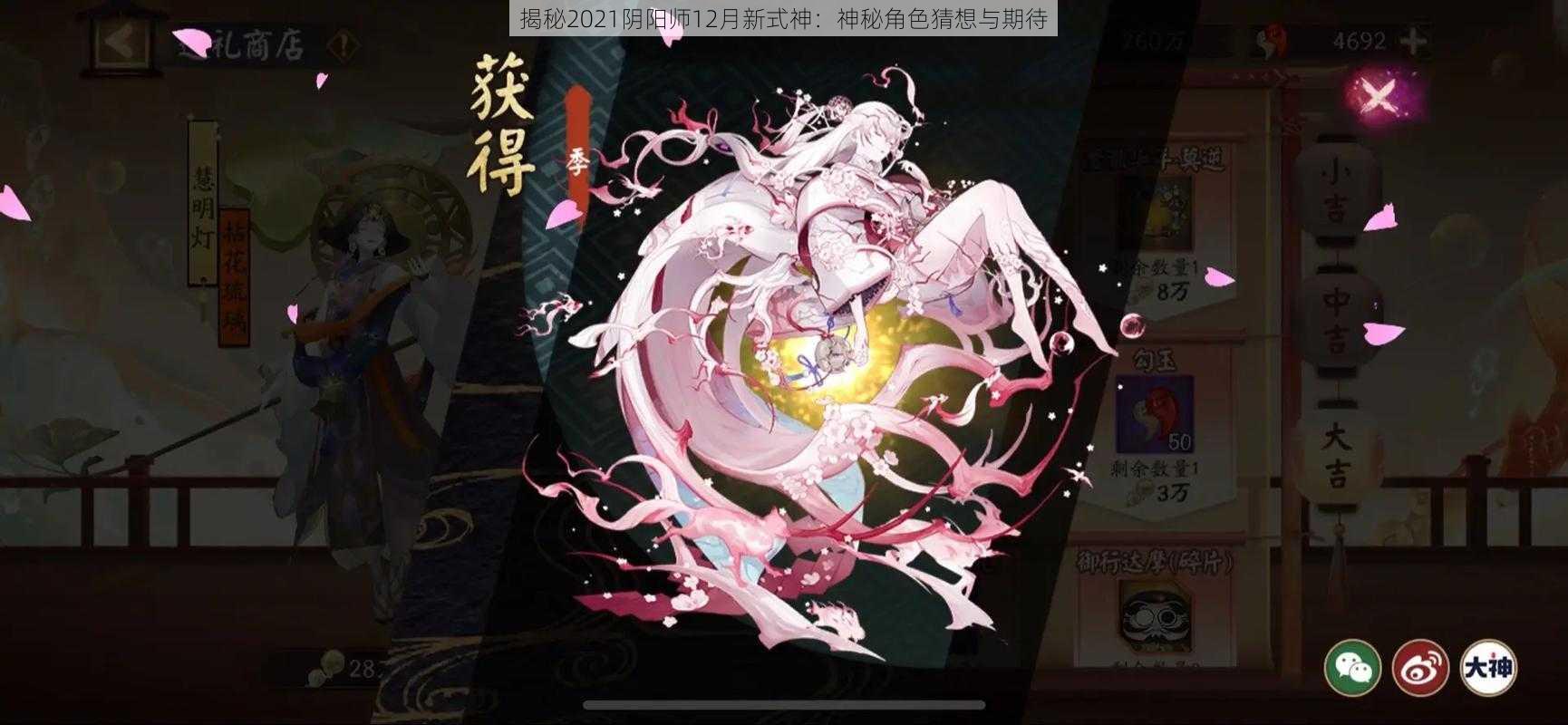 揭秘2021阴阳师12月新式神:神秘角色猜想与期待