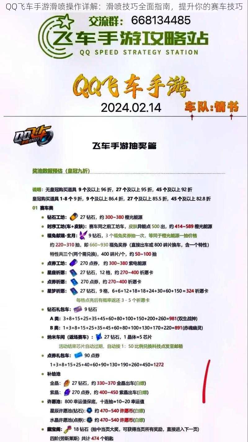QQ飞车手游滑喷操作详解:滑喷技巧全面指南,提升你的赛车技巧