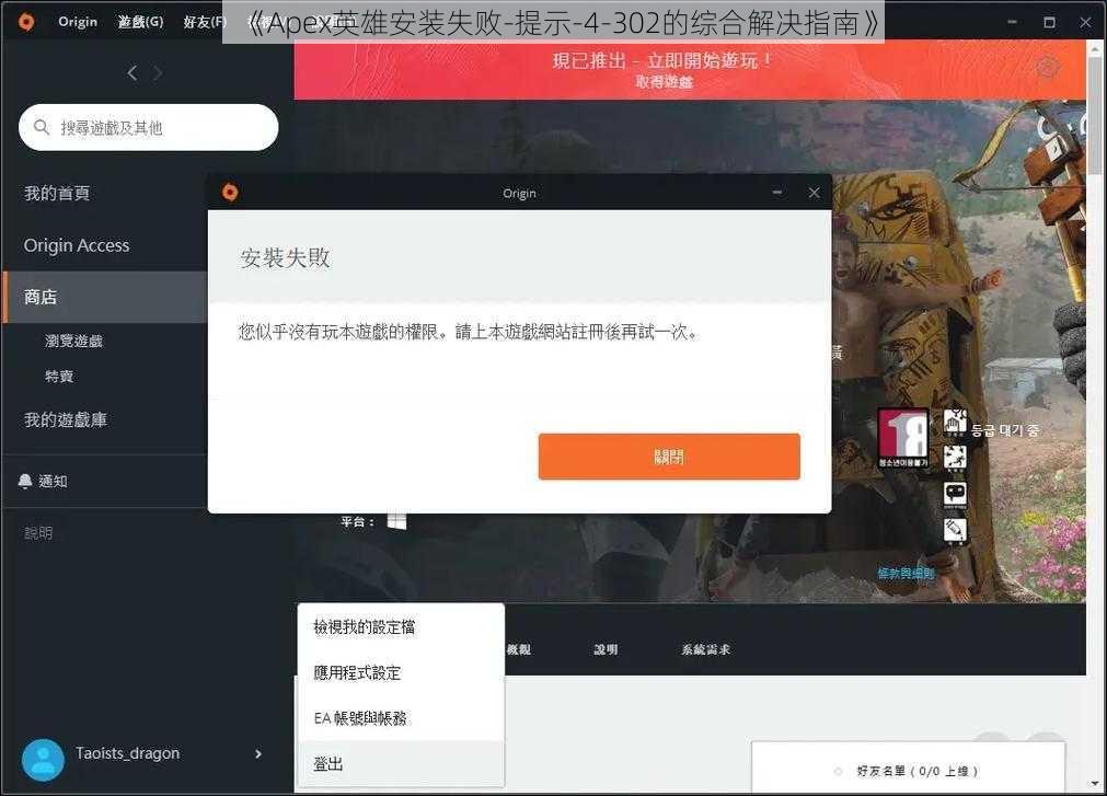 《Apex英雄安装失败-提示-4-302的综合解决指南》