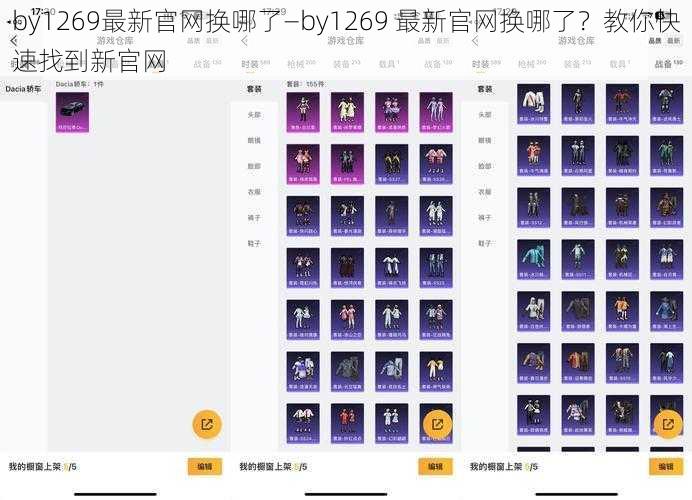 by1269最新官网换哪了—by1269 最新官网换哪了?教你快速找到新官网