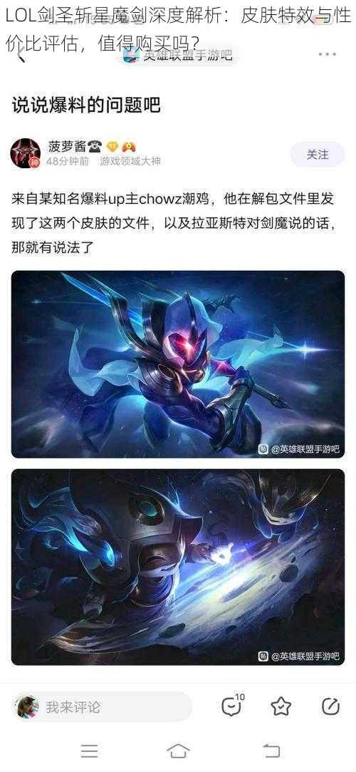 LOL剑圣斩星魔剑深度解析:皮肤特效与性价比评估,值得购买吗?