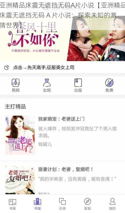 亚洲精品床震无遮挡无码A片小说【亚洲精品床震无遮挡无码 A 片小说:探索未知的激情世界】