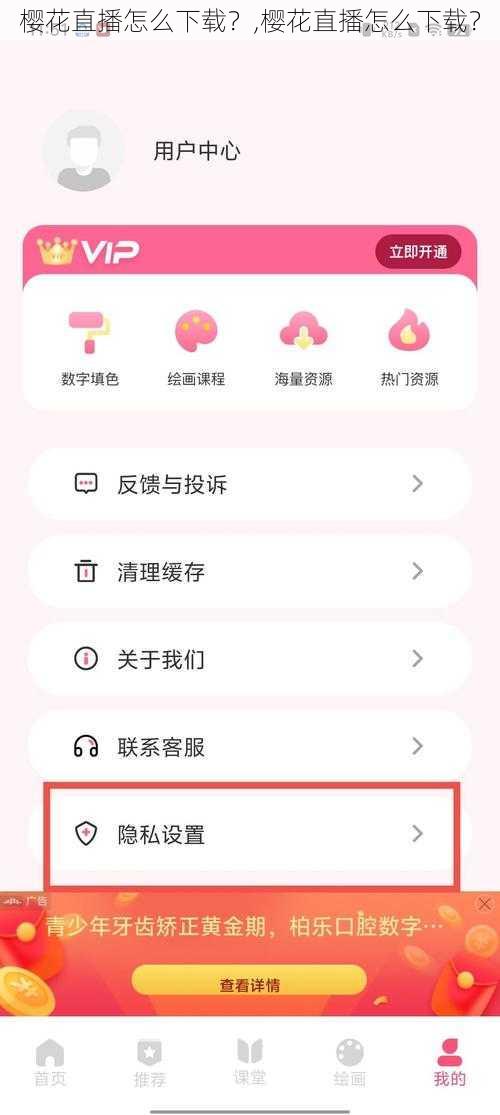 樱花直播怎么下载?,樱花直播怎么下载?