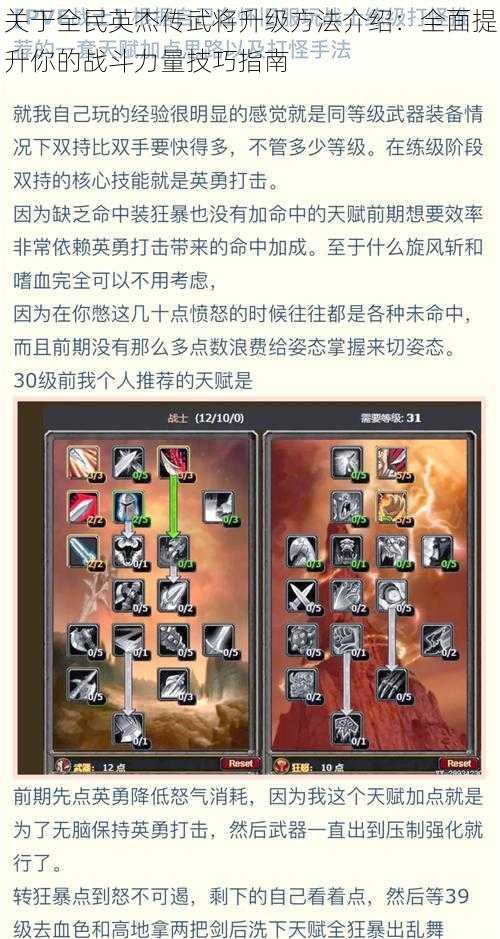 关于全民英杰传武将升级方法介绍:全面提升你的战斗力量技巧指南