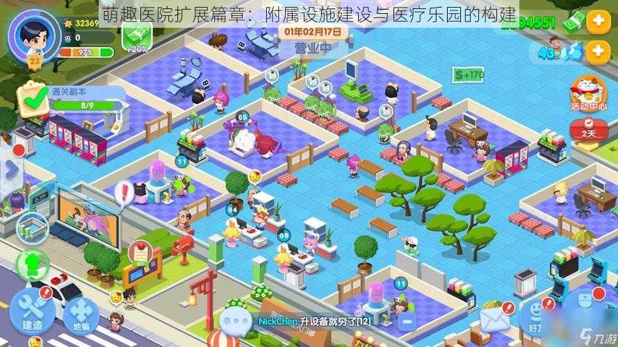 萌趣医院扩展篇章:附属设施建设与医疗乐园的构建
