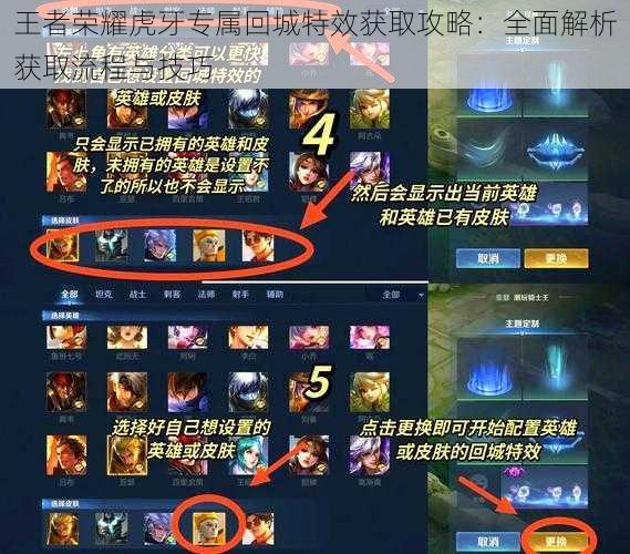 王者荣耀虎牙专属回城特效获取攻略:全面解析获取流程与技巧