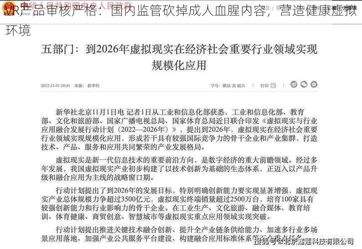 VR产品审核严格:国内监管砍掉成人血腥内容,营造健康虚拟环境