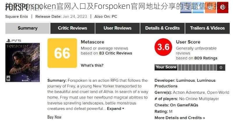 关于Forspoken官网入口及Forspoken官网地址分享的专题信息报道