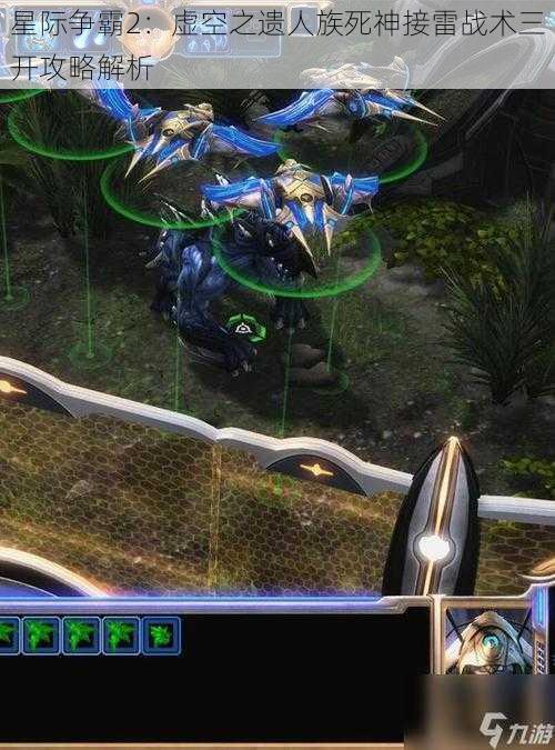 星际争霸2:虚空之遗人族死神接雷战术三开攻略解析