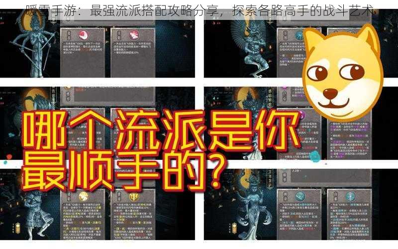 暖雪手游:最强流派搭配攻略分享,探索各路高手的战斗艺术