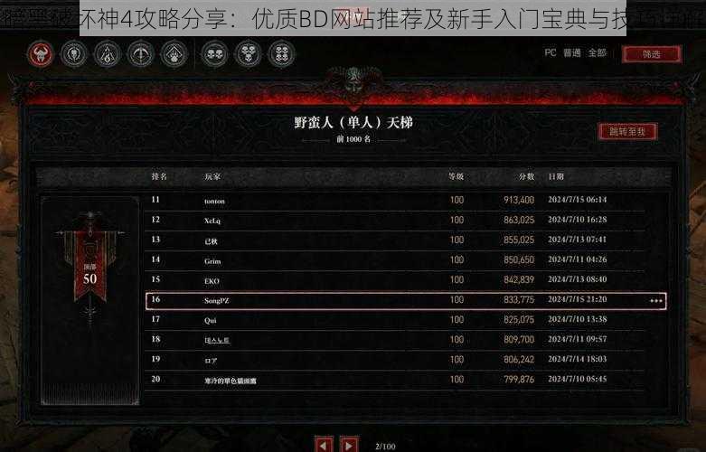 暗黑破坏神4攻略分享:优质BD网站推荐及新手入门宝典与技巧详解