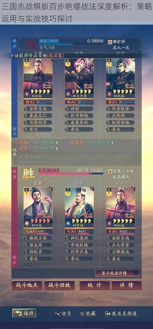 三国志战棋版百步绝缨战法深度解析:策略运用与实战技巧探讨