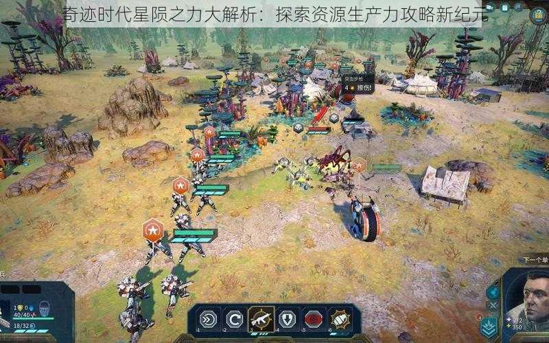 奇迹时代星陨之力大解析:探索资源生产力攻略新纪元