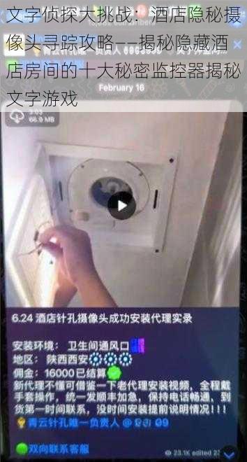 文字侦探大挑战:酒店隐秘摄像头寻踪攻略——揭秘隐藏酒店房间的十大秘密监控器揭秘文字游戏