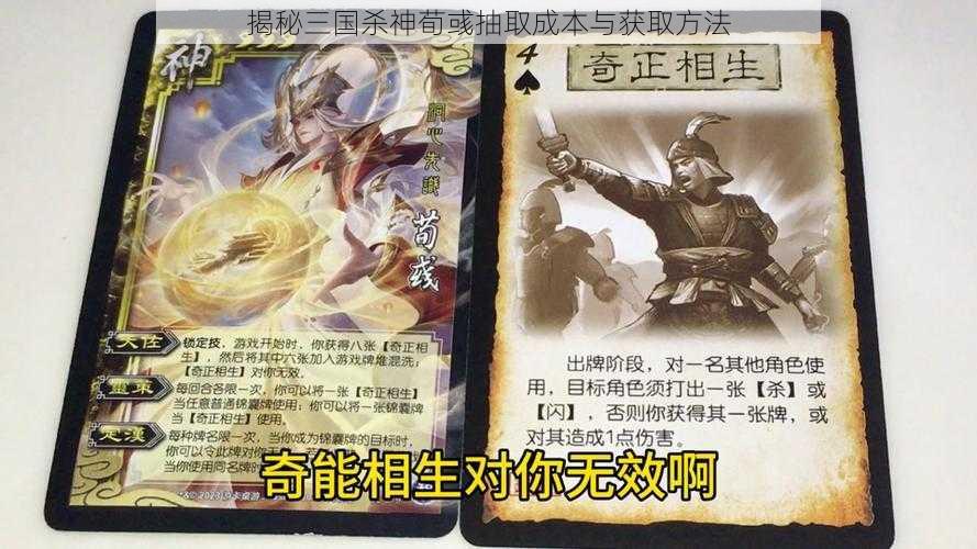 揭秘三国杀神荀彧抽取成本与获取方法