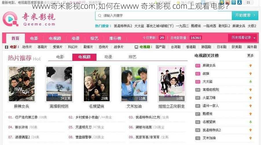 www奇米影视com;如何在www 奇米影视 com上观看电影?