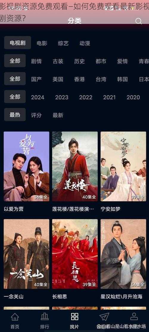 影视剧资源免费观看—如何免费观看最新影视剧资源?