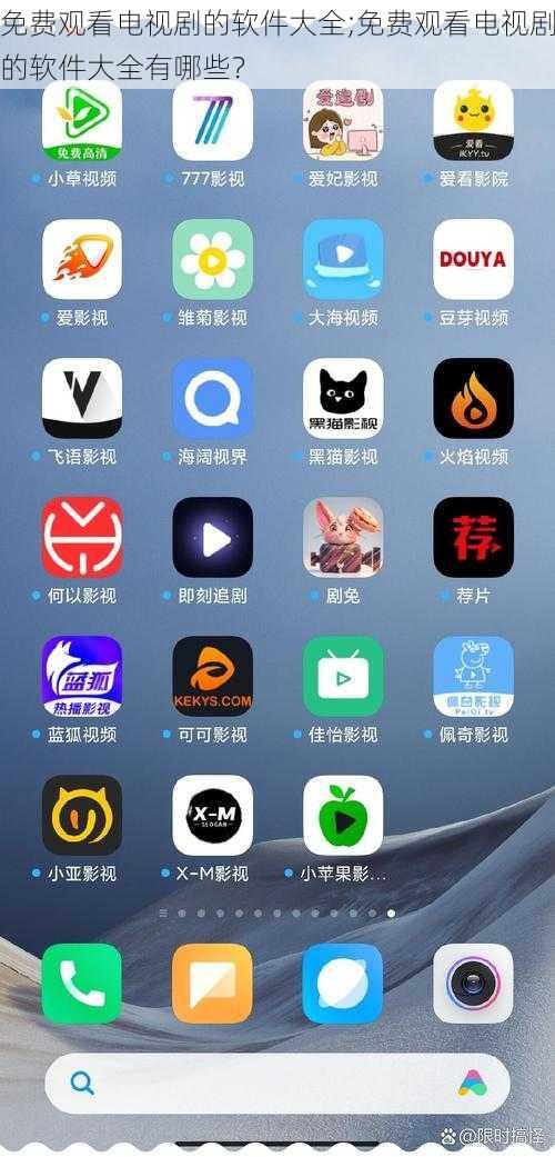 免费观看电视剧的软件大全;免费观看电视剧的软件大全有哪些?