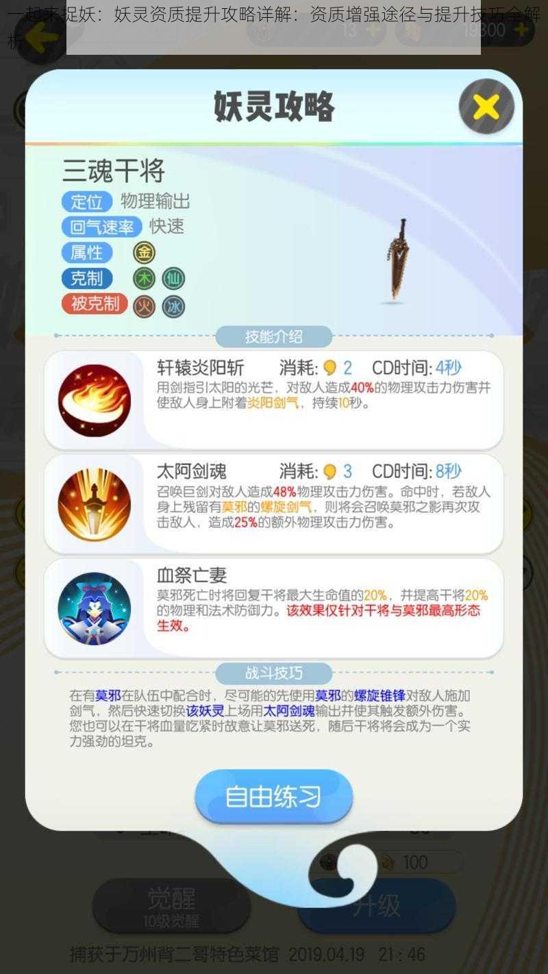一起来捉妖:妖灵资质提升攻略详解:资质增强途径与提升技巧全解析