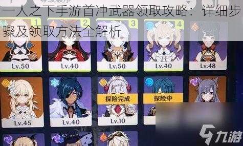 一人之下手游首冲武器领取攻略:详细步骤及领取方法全解析