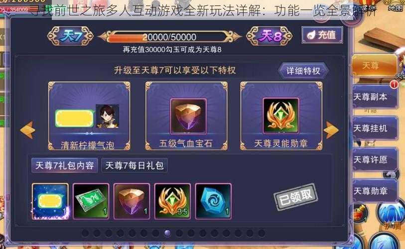 寻找前世之旅多人互动游戏全新玩法详解:功能一览全景解析