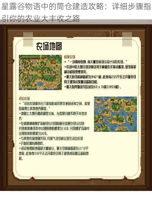星露谷物语中的筒仓建造攻略:详细步骤指引你的农业大丰收之路