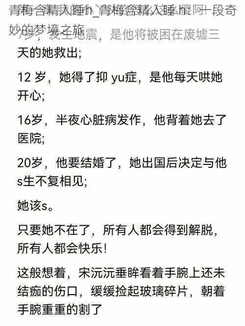 青梅含精入睡h_青梅含精入睡 h:一段奇妙的梦境之旅