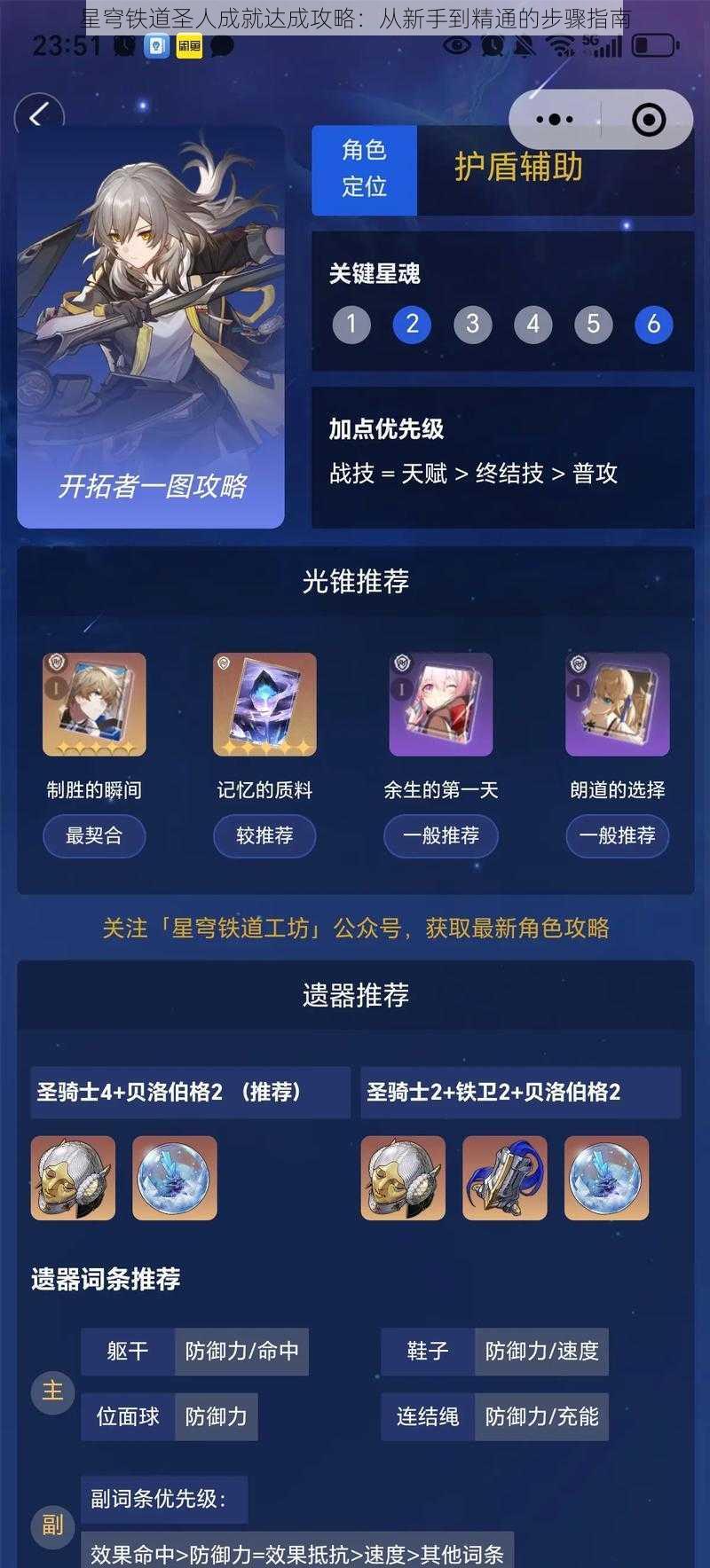 星穹铁道圣人成就达成攻略:从新手到精通的步骤指南