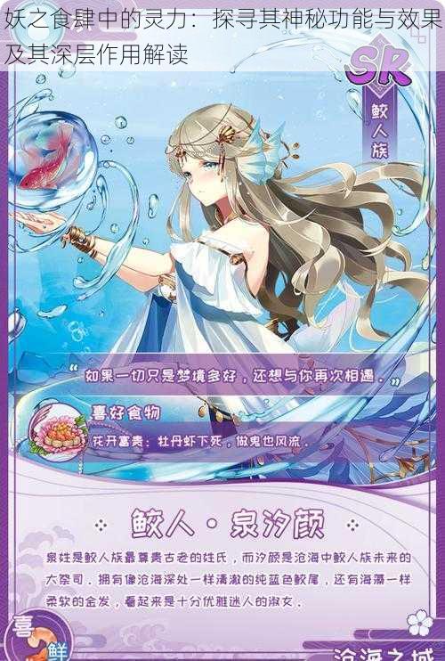 妖之食肆中的灵力:探寻其神秘功能与效果及其深层作用解读