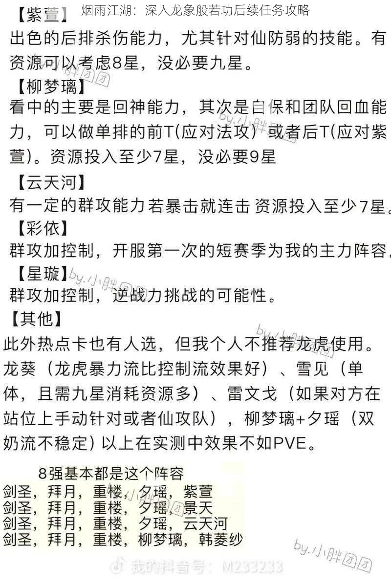 烟雨江湖:深入龙象般若功后续任务攻略